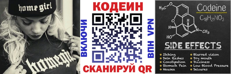 Codein напиток Lean (лин)  Мураши 